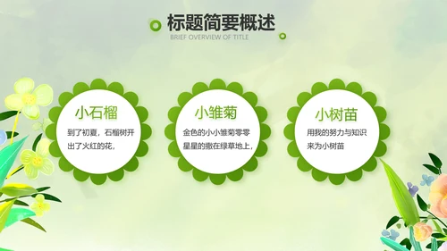绿色清新童话故事儿童故事会PPT