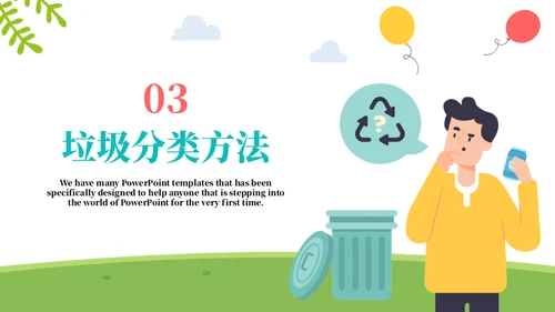 争做文明小公民垃圾分类主题教育通用PPT模板