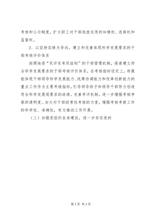 环境保护局党支部工作要点 (5).docx