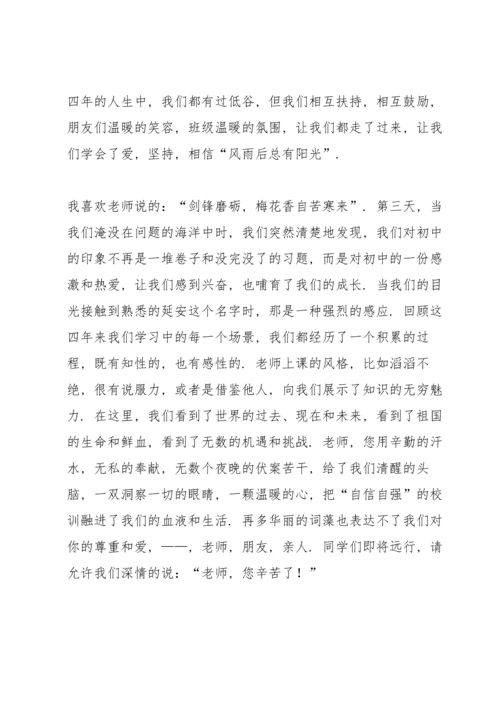 初中毕业生代表经典讲话稿5篇.docx