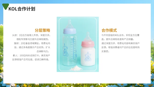 春季孕婴新产品上市推广方案，婴幼儿奶粉通用PPT模板