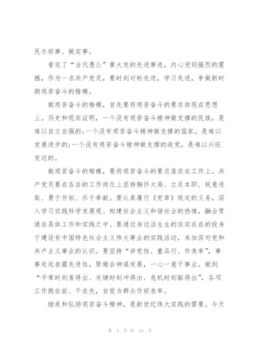 黄大发个人先进事迹心得体会.docx