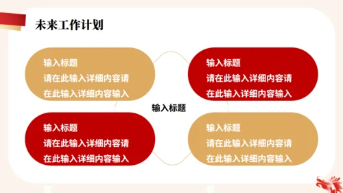红色金色简约大气年终工作总结通用PPT模板
