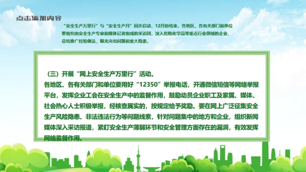 安全生产制造月活动通用PPT模板