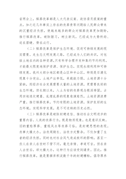 殡葬改革工作推进会讲话稿.docx