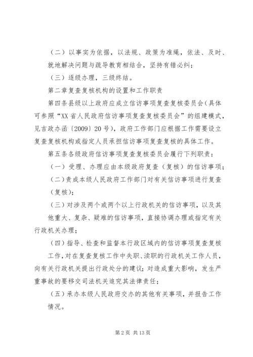 信访事项复查(复核)申请书 (4).docx