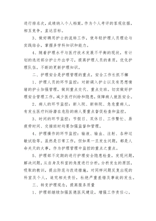 2023年护理年度工作计划.docx