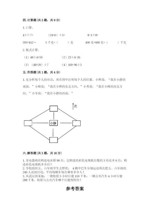 小学数学三年级下册期中测试卷及答案【网校专用】.docx