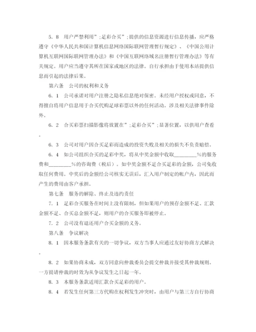 2023年足彩合买协议书.docx