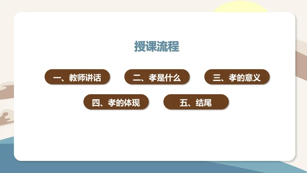 简约传统美德教育-孝顺PPT模板