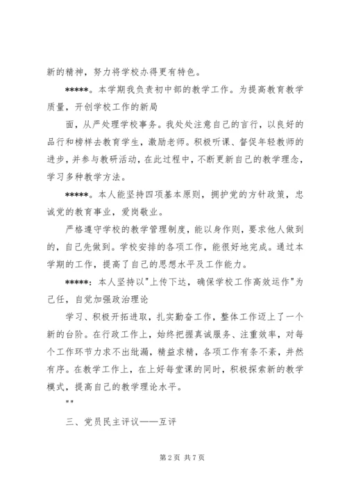 学校党支部民主生活会会议记录3篇.docx