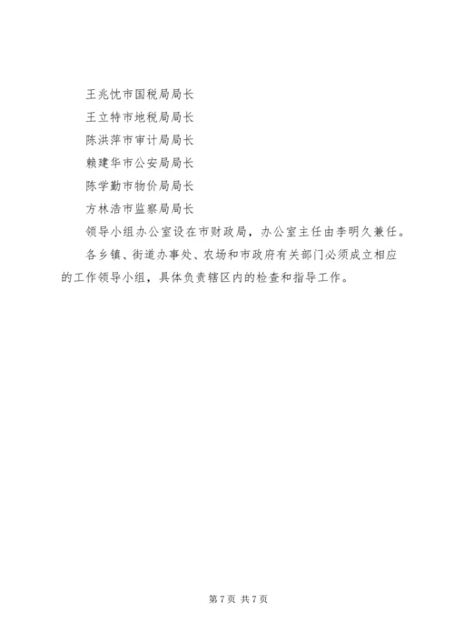 财税秩序综合治理活动实施方案 (2).docx