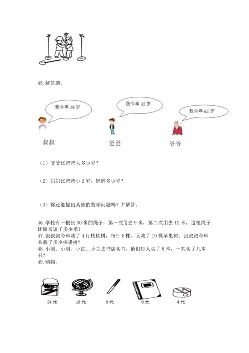 小学二年级上册数学应用题100道含答案【基础题】.docx