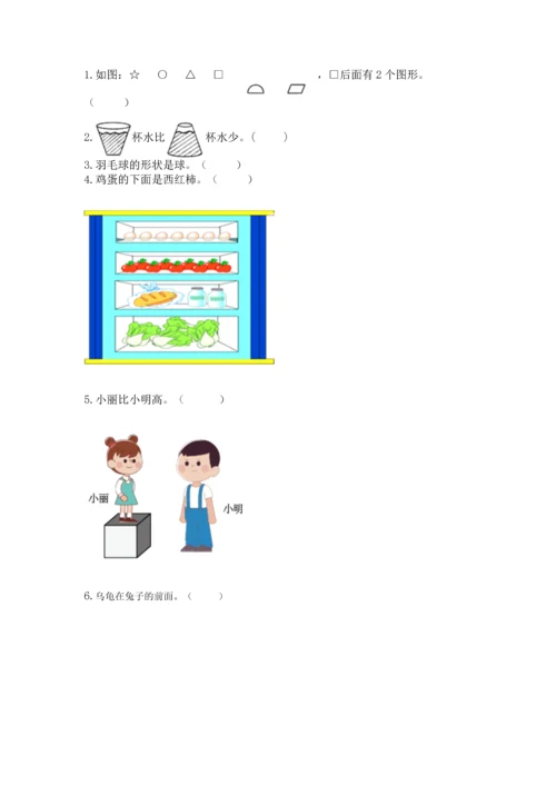 人教版一年级上册数学期中测试卷实验班.docx