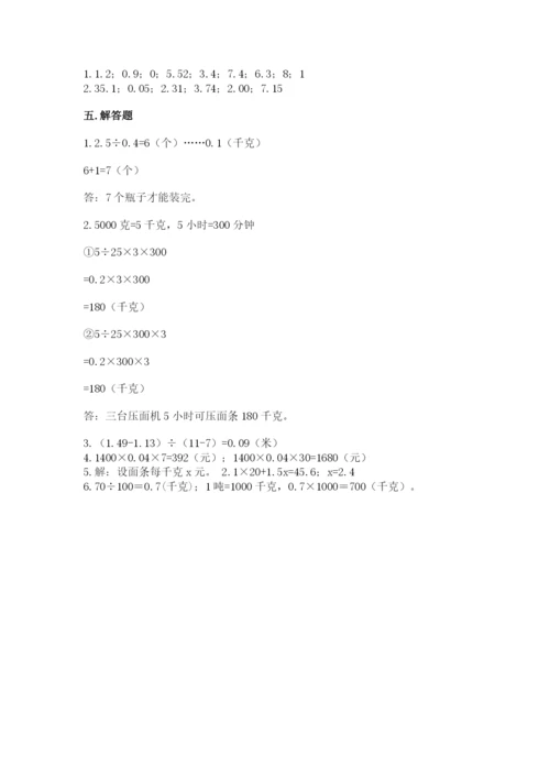小学五年级上册数学期末考试试卷附答案（培优）.docx