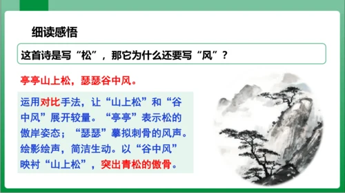 第3单元课外古诗词诵读赠从弟（其二）（课件）【2023秋统编八上语文高效实用备课】(共16张PPT)