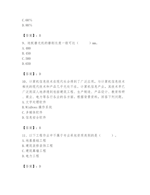 2024年施工员之装修施工基础知识题库【考点提分】.docx