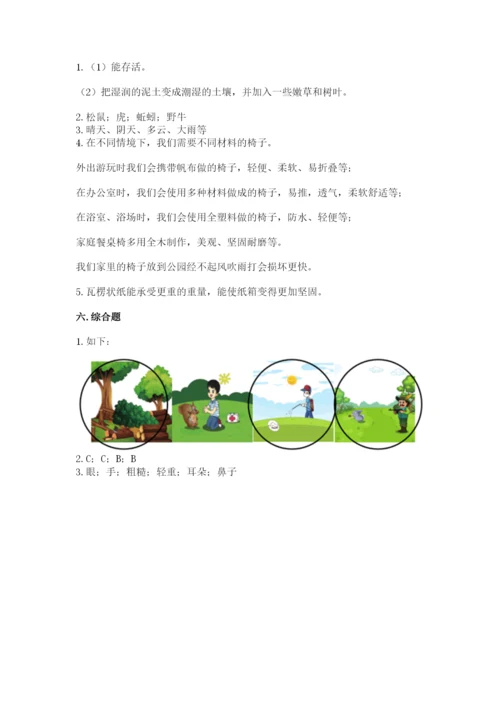 教科版二年级上册科学期末测试卷【基础题】.docx