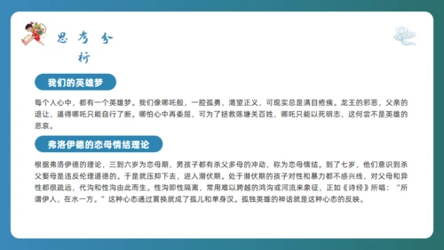 哪吒闹海通用PPT模板