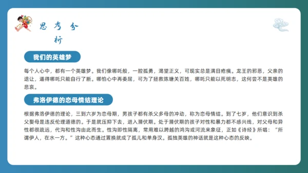 哪吒闹海通用PPT模板