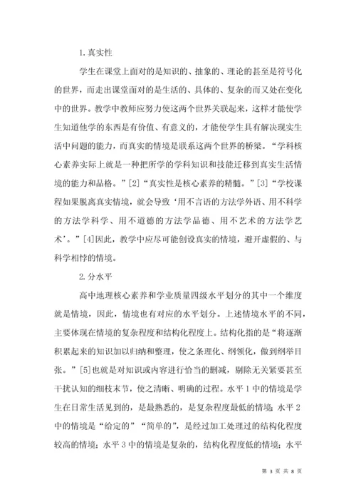 高中地理教学情境创设研究.docx