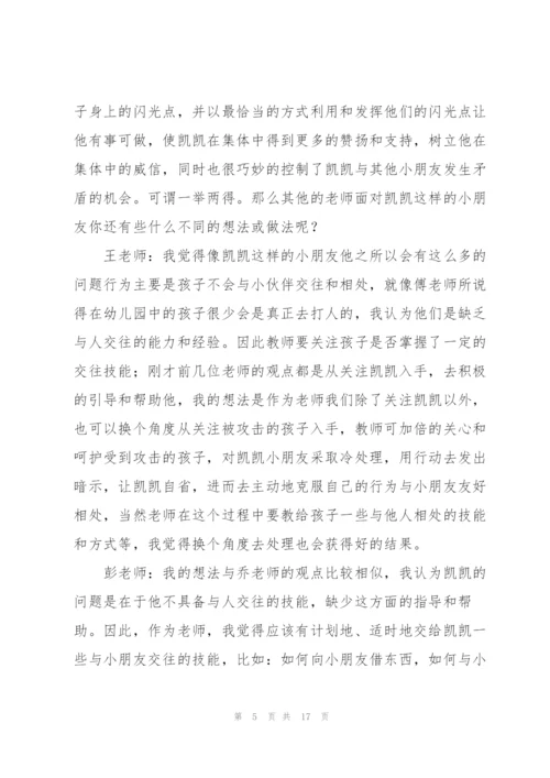 幼儿园教研活动记录.docx