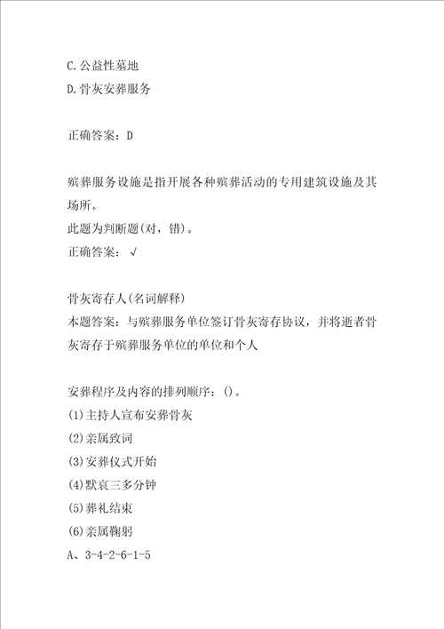 2022民政职业技能鉴定答疑精华5篇