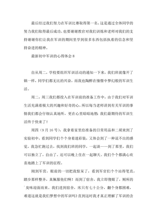 初中军训的心得体会.docx