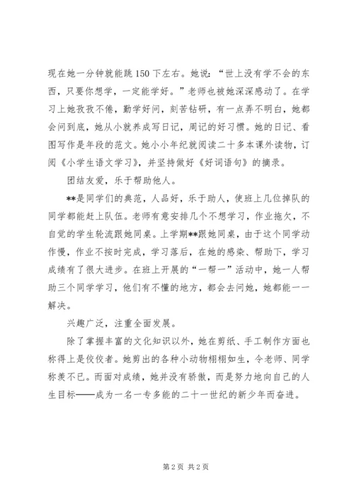 优秀少先队员先进事迹材料 (3).docx