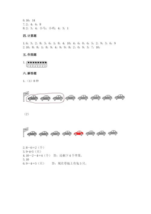 小学数学试卷一年级上册数学期末测试卷及答案（全优）.docx