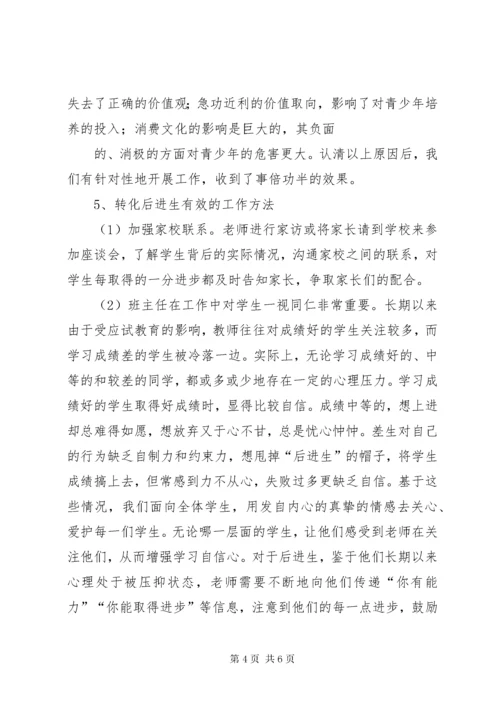 6特殊教育工作总结.docx