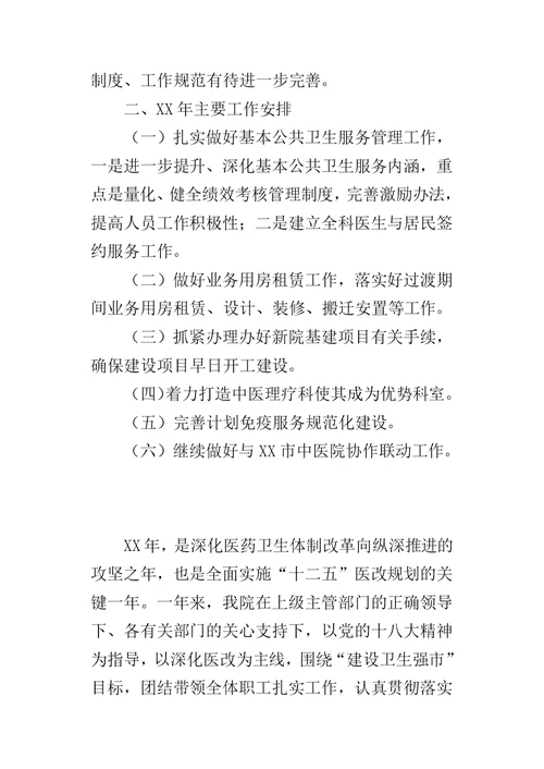卫生院办公室年度的工作总结