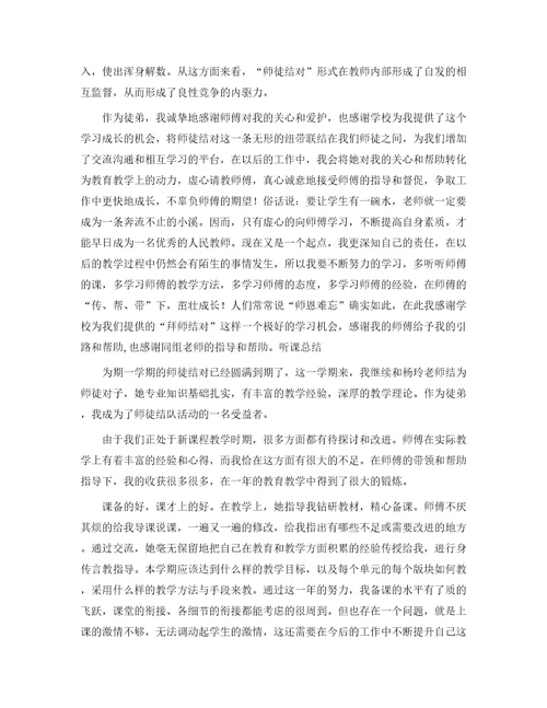 师徒结对带教总结