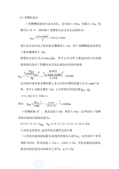 V型滤池设计计算.docx