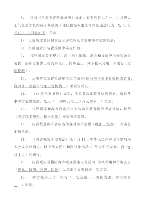 2021年防雷检测专业技术人员能力认定考试题库.docx