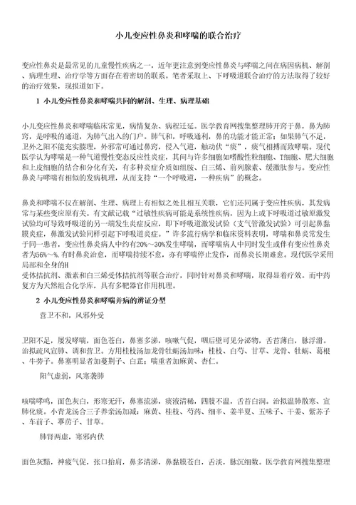 执业医师考试辅导小儿变应性鼻炎和哮喘的联合治疗