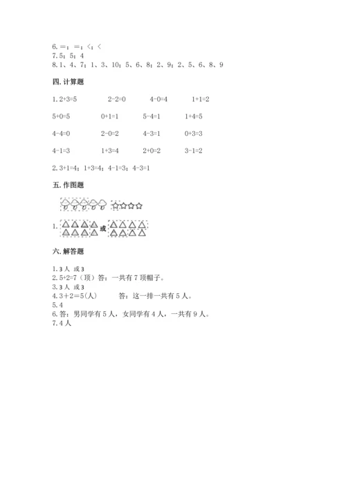 人教版一年级上册数学期中测试卷附参考答案（夺分金卷）.docx