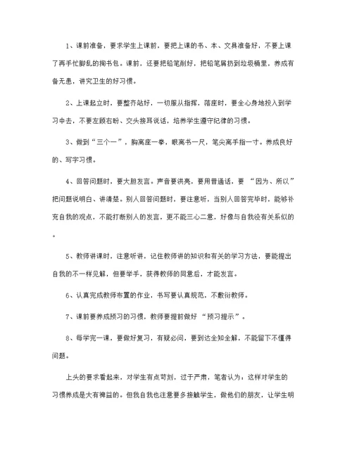 老师班级教学体会总结模板范文