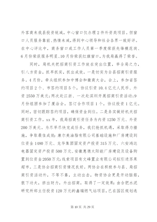 商务局工作总结范文.docx