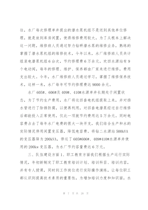 水厂职员个人工作总结5篇.docx