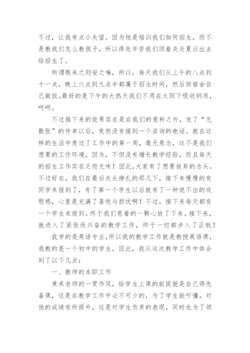 暑期当辅导班老师社会实践报告.docx