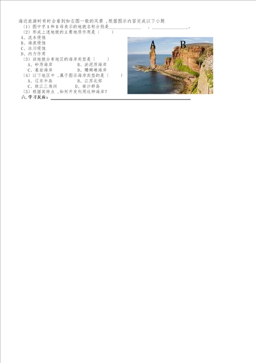 鲁教版高中地理选修二第一单元第3节海岸带和全球海平面变化学案