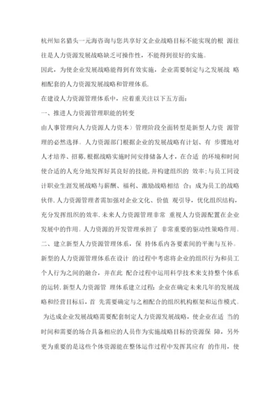 如何建立新型的人力资源管理系统.docx