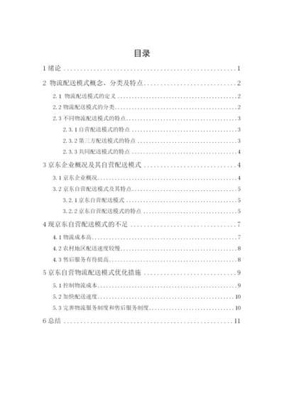 201651408094_郭子如_论文终稿.docx