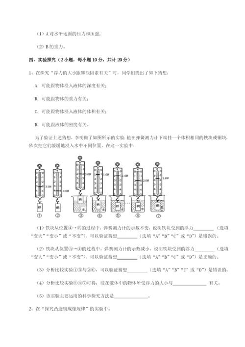 专题对点练习河北石家庄市42中物理八年级下册期末考试难点解析B卷（详解版）.docx