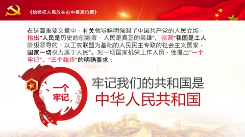 学习谈治国理政第三卷第四专题坚持以人民为中心PPT