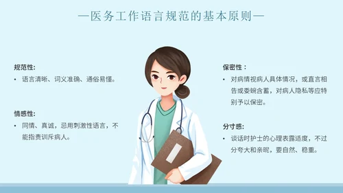 蓝色简约插画医院窗口服务礼仪培训主题PPT模板