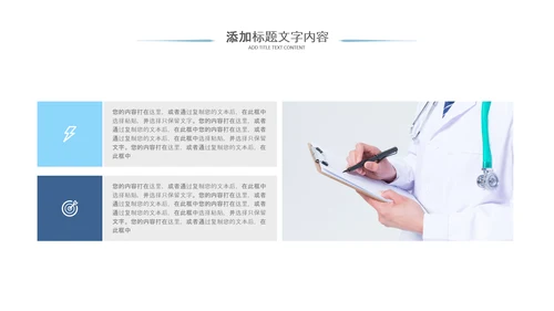 医生医疗护士年终总结工作汇报PPT模板