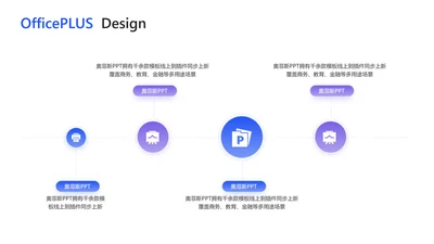 简约风白色并列关系4项PPT单页
