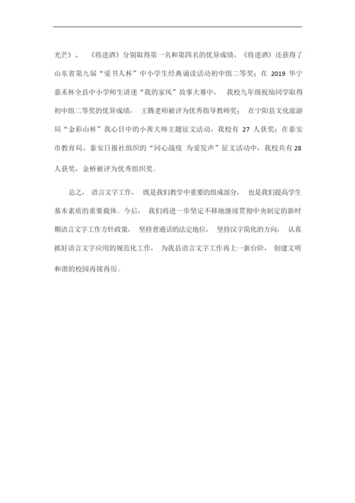 金桥学校语言文字工作总结(2019~2020学年度).docx